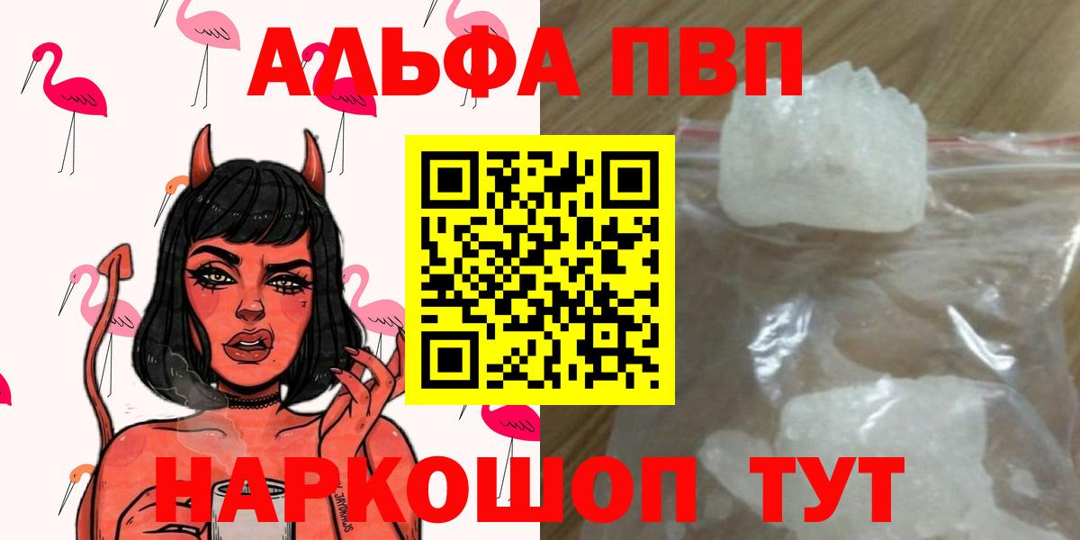 A PVP мука  APVP Соль  Вход с VPN  A-PVP  Сатка 