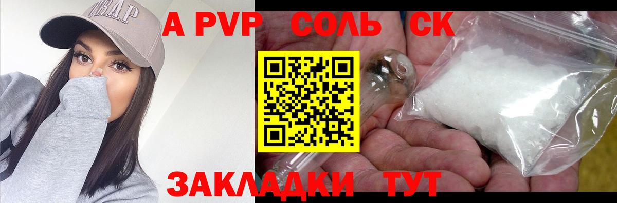 Альфа ПВП VHQ Сатка