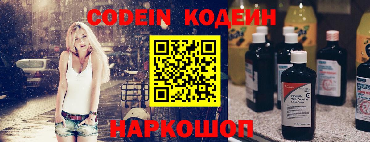 Кодеин напиток Lean (лин) Сатка