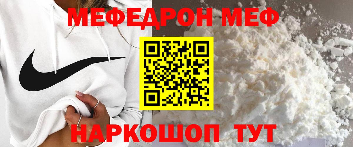 МЕФ кристаллы Сатка